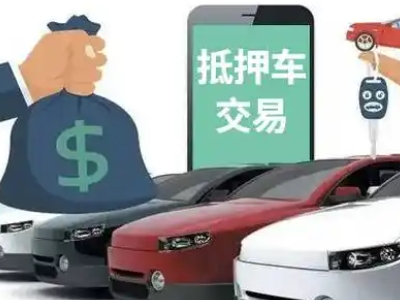濠江汽车抵押贷款通过率高