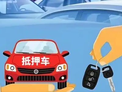 濠江不押车贷款怎么贷?濠江不押车哪里可以办理?